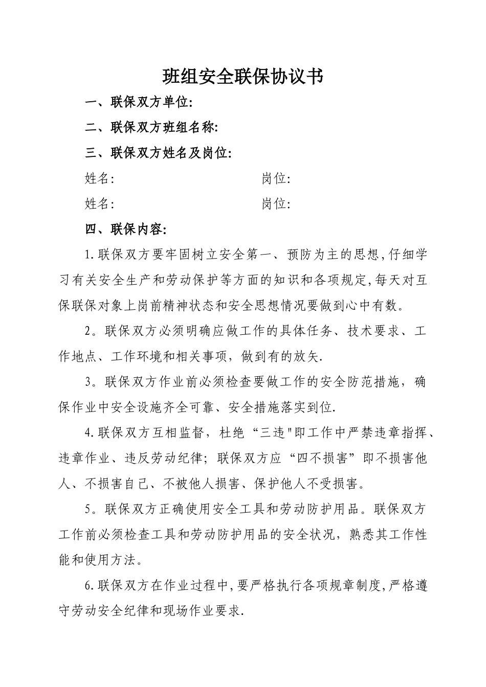 互保联保协议书_第1页