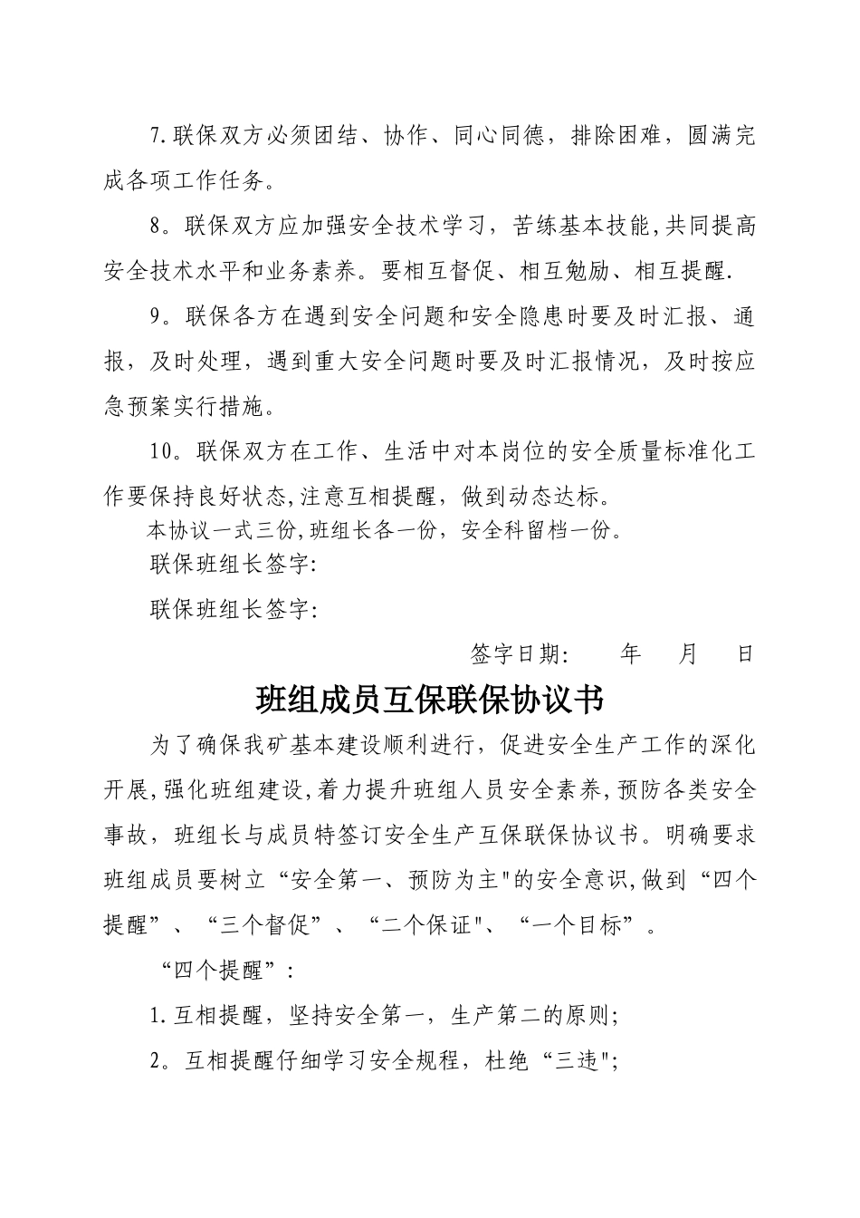 互保联保协议书_第2页