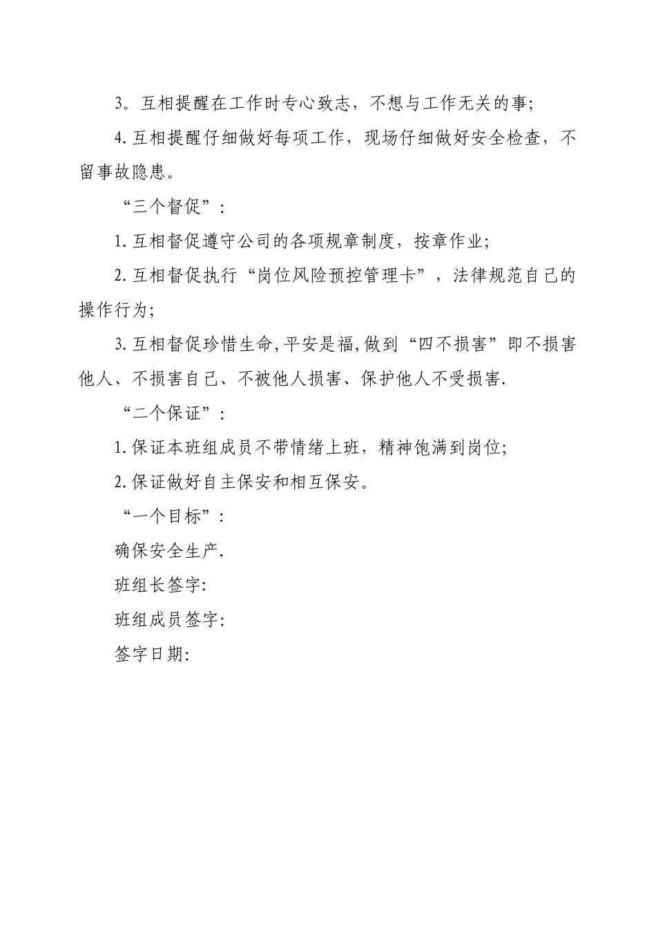 互保联保协议书_第3页
