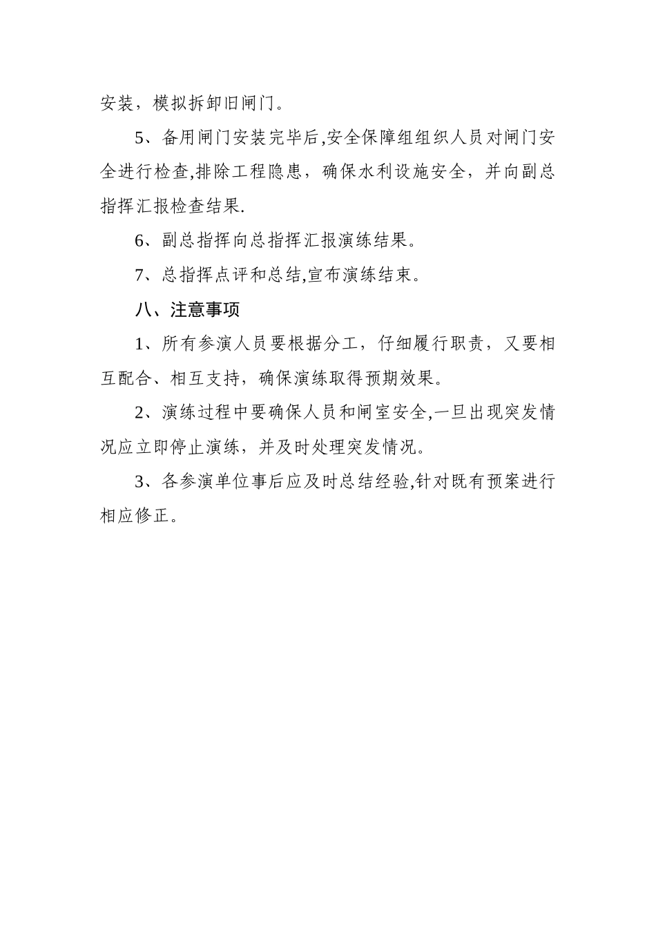 云龙湖水库防洪防汛抢险演练方案_第3页