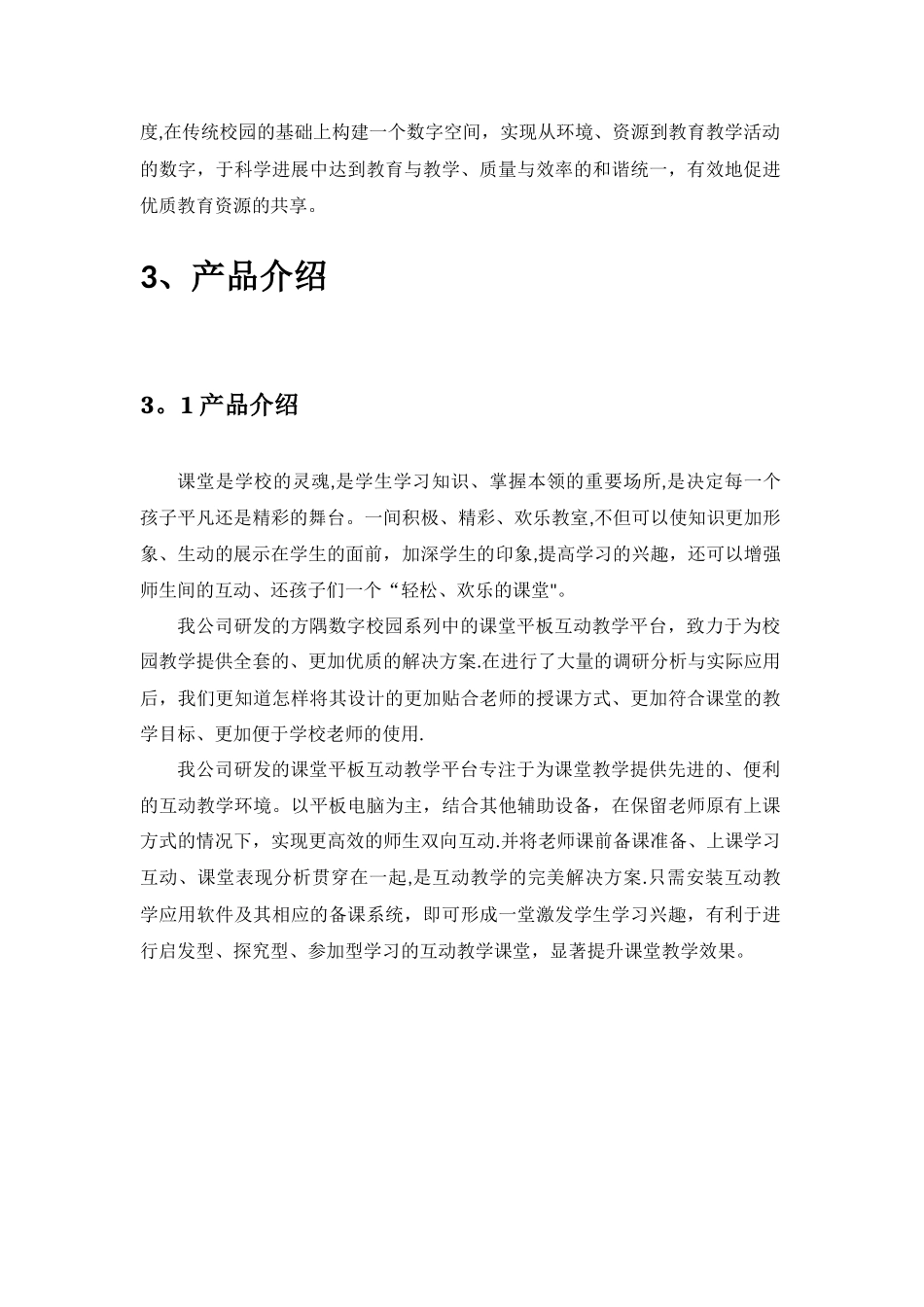 互动教学平台解决方案_第2页