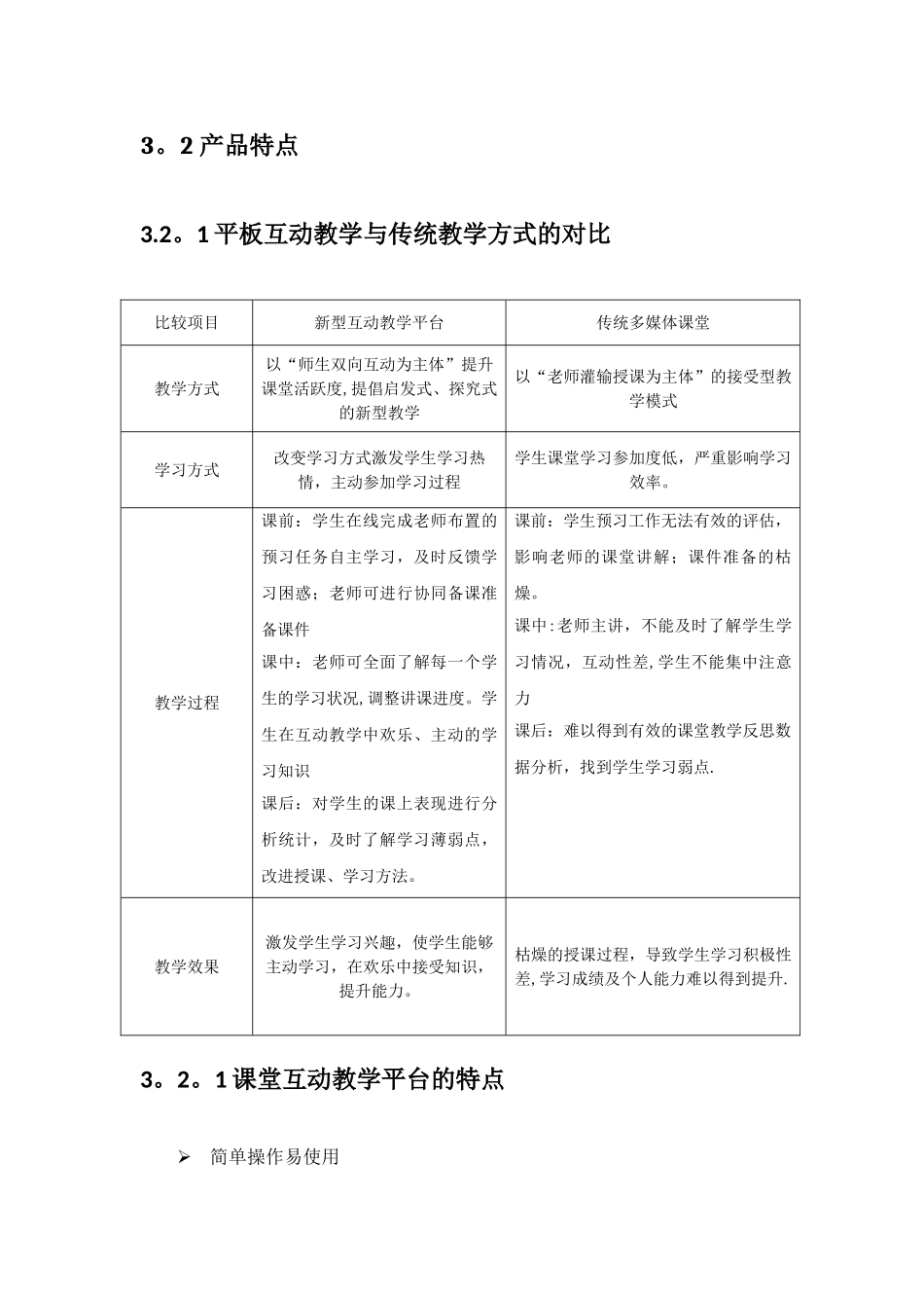 互动教学平台解决方案_第3页