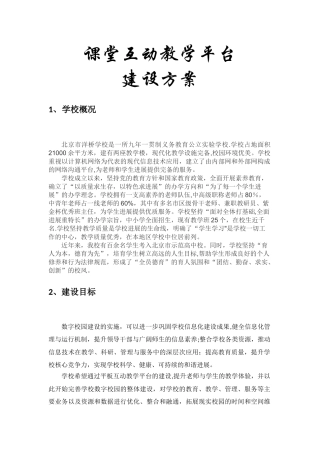 互动教学平台解决方案