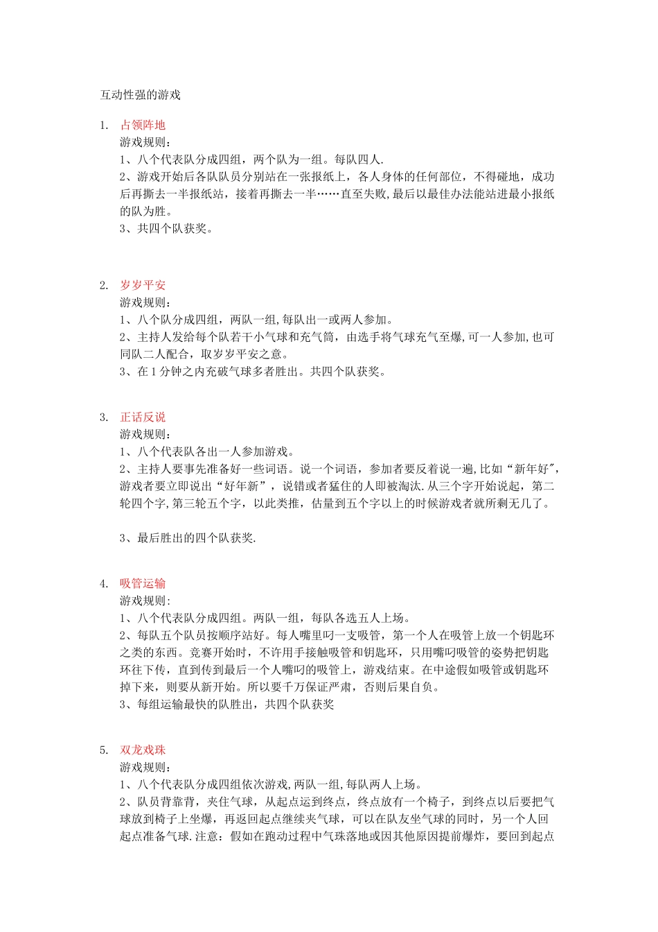 互动性强的游戏_第1页