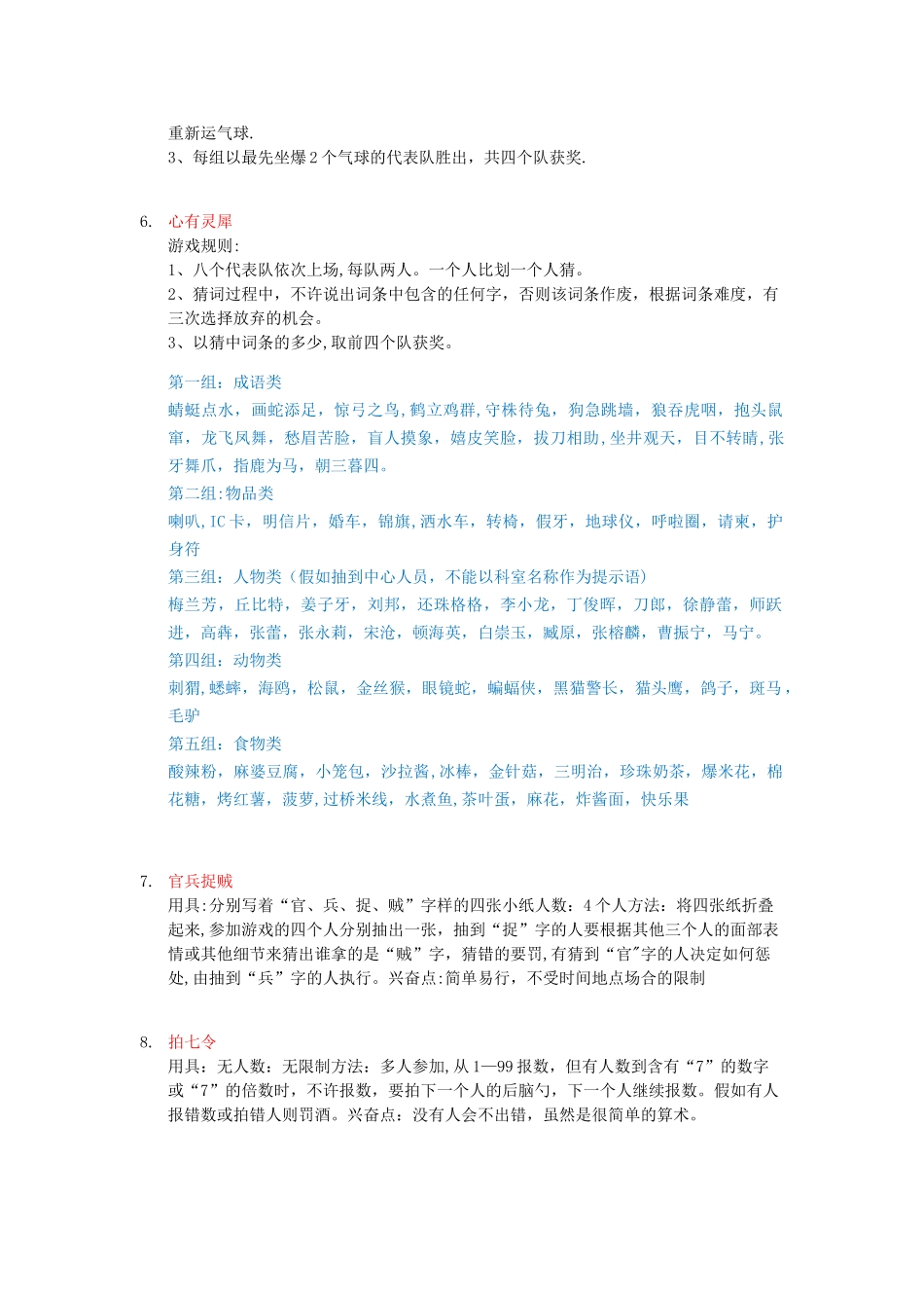 互动性强的游戏_第2页