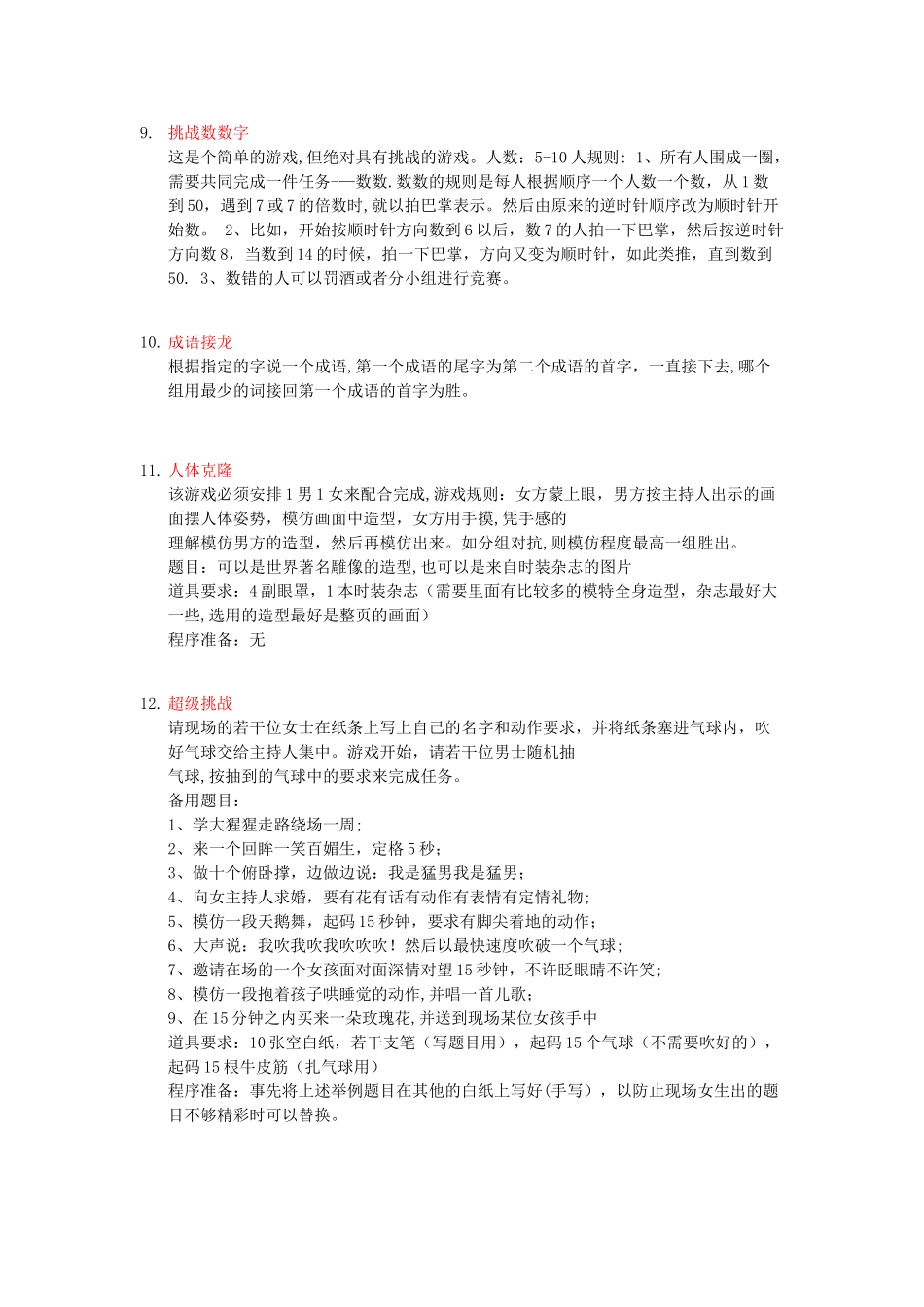 互动性强的游戏_第3页