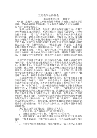 互动教学心得体会