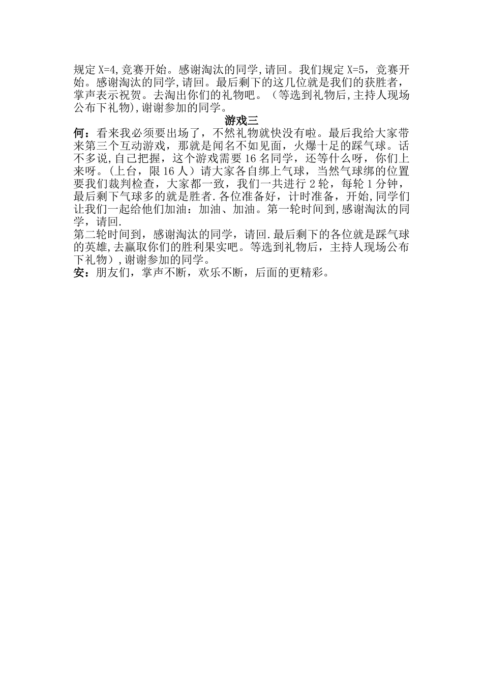 互动游戏主持词_第2页