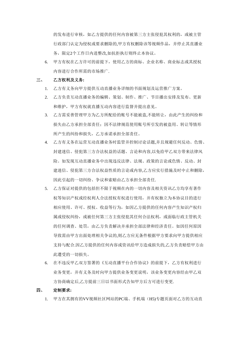 互动直播平台合作协议_第3页
