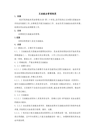互助献血管理制度