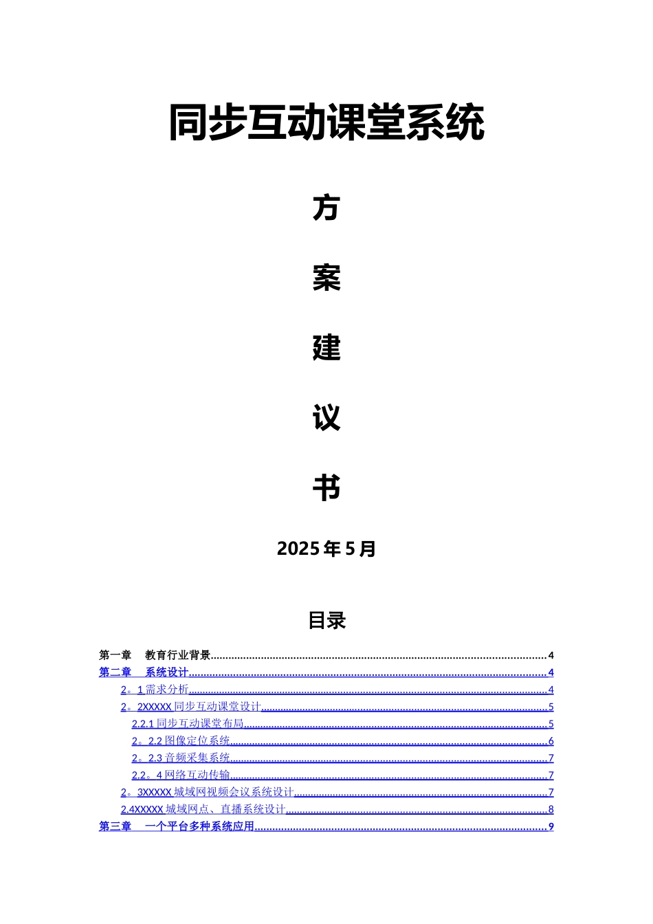 互动课堂解决方案_第1页