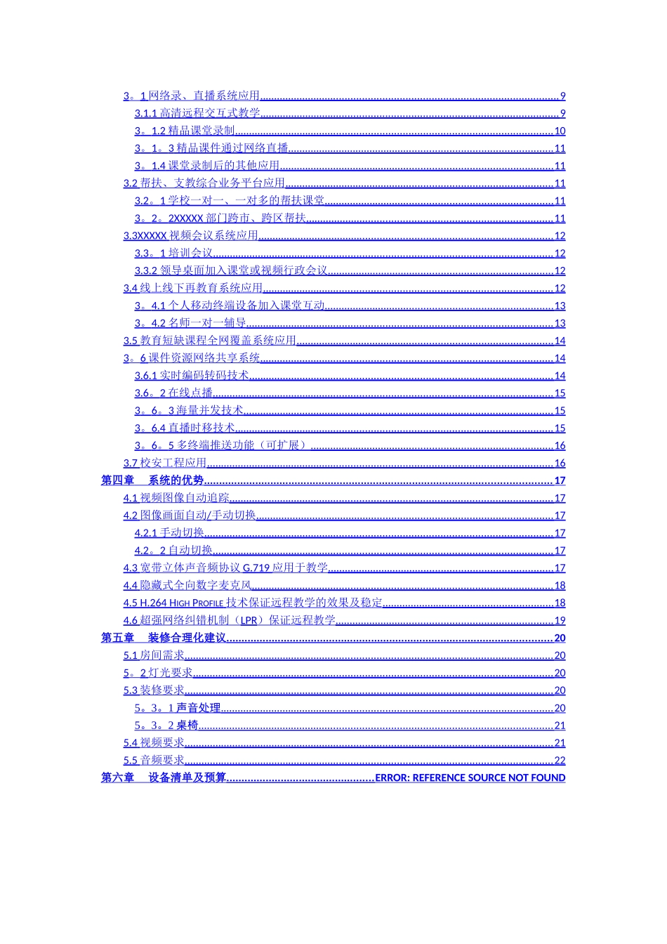 互动课堂解决方案_第2页