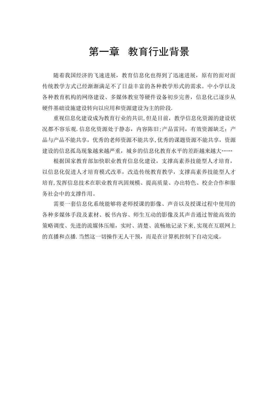 互动课堂解决方案_第3页