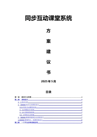 互动课堂解决方案