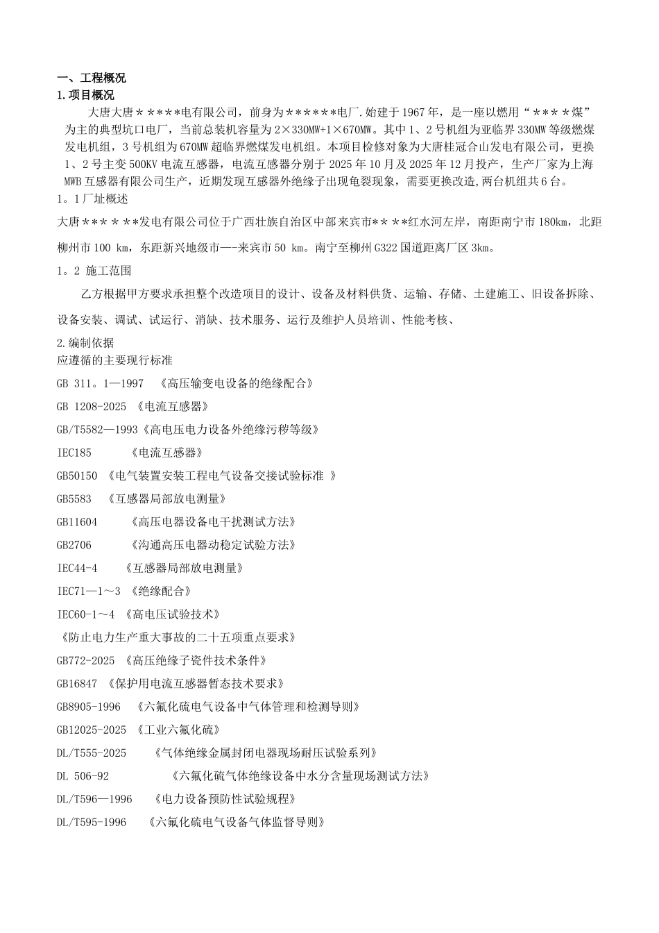 互感器施工方案_第3页