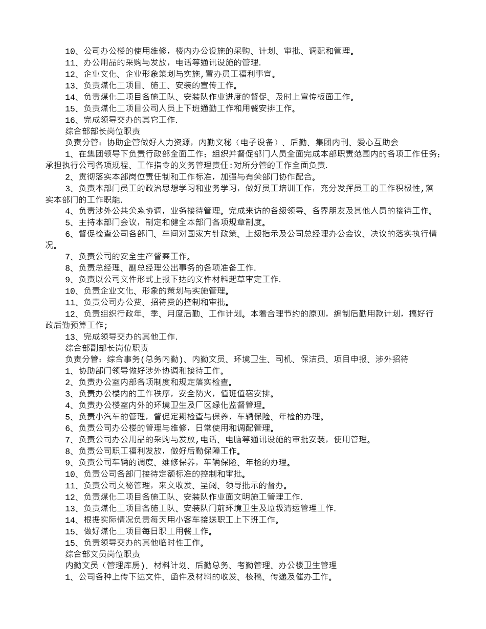 互助会岗位职责_第3页