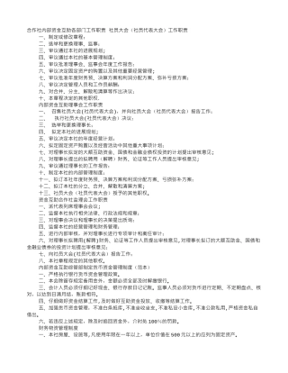 互助会岗位职责