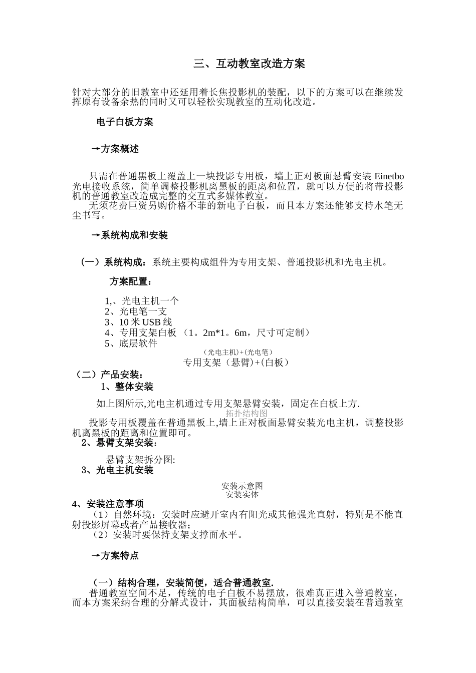 互动白板教学用多媒体教室方案---新_第3页