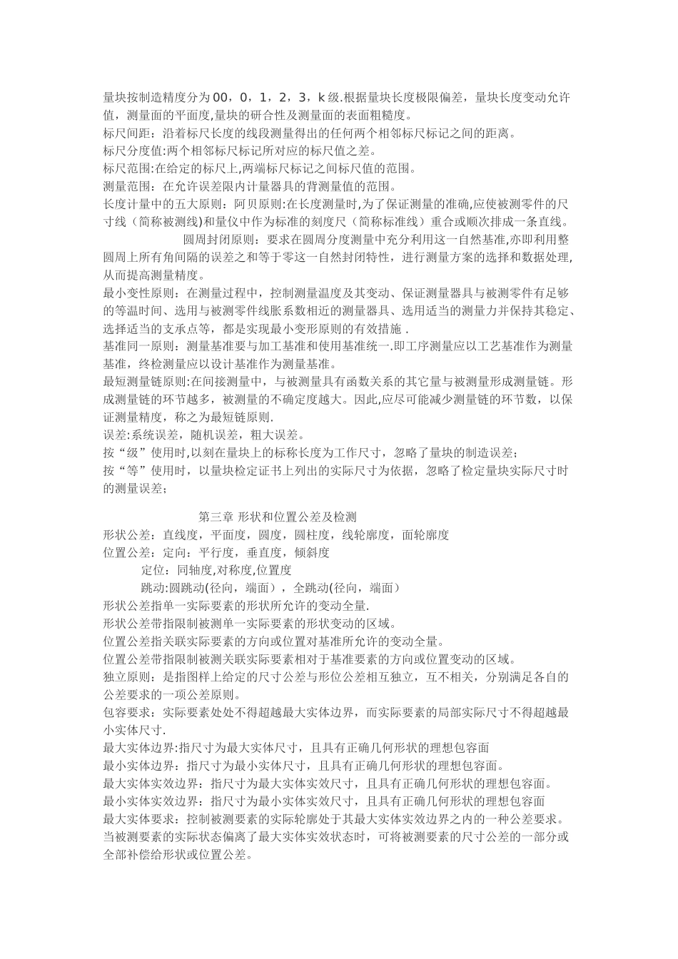 互换性与测量技术重点知识点总结_第2页