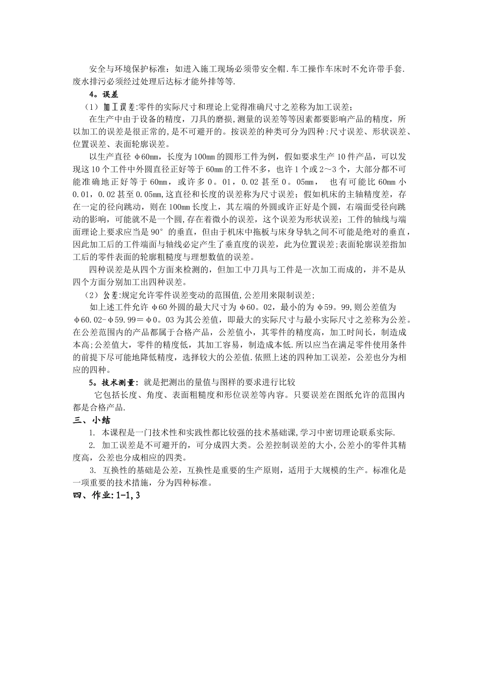 互换性与技术测量基础教案及讲义_第3页
