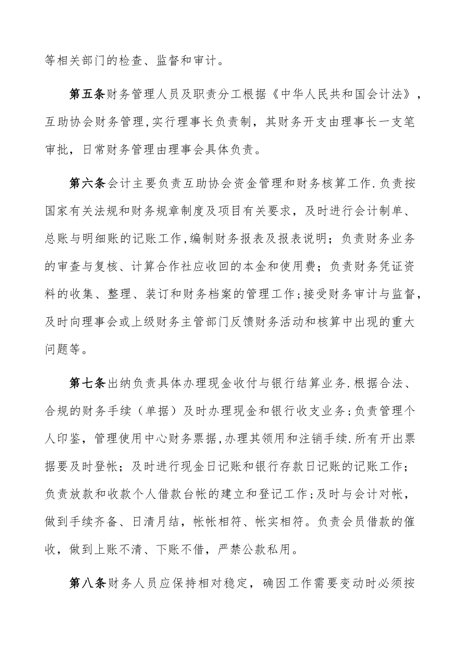 互助资金协会财务制度_第2页