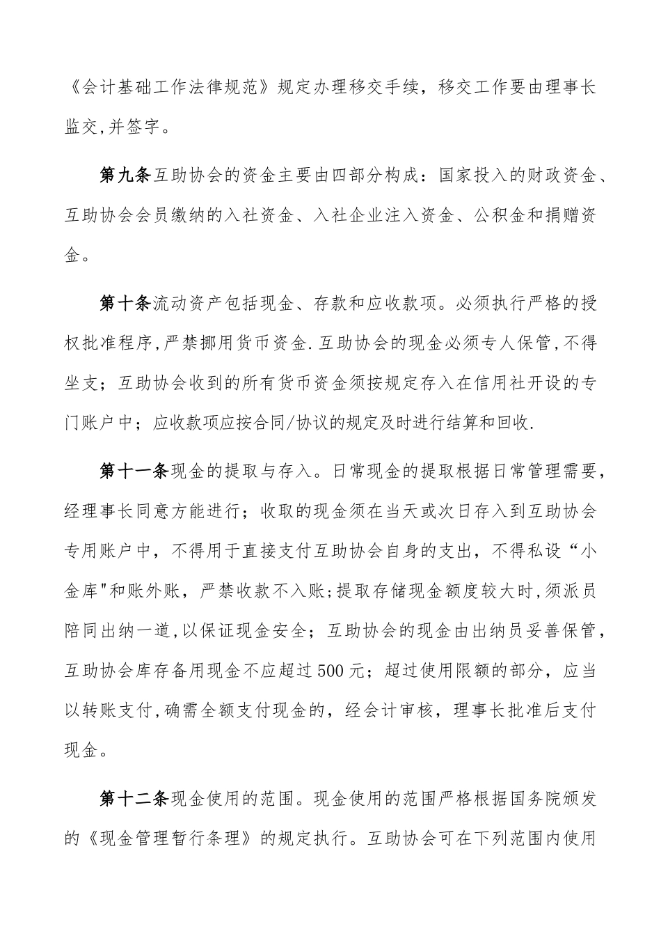 互助资金协会财务制度_第3页