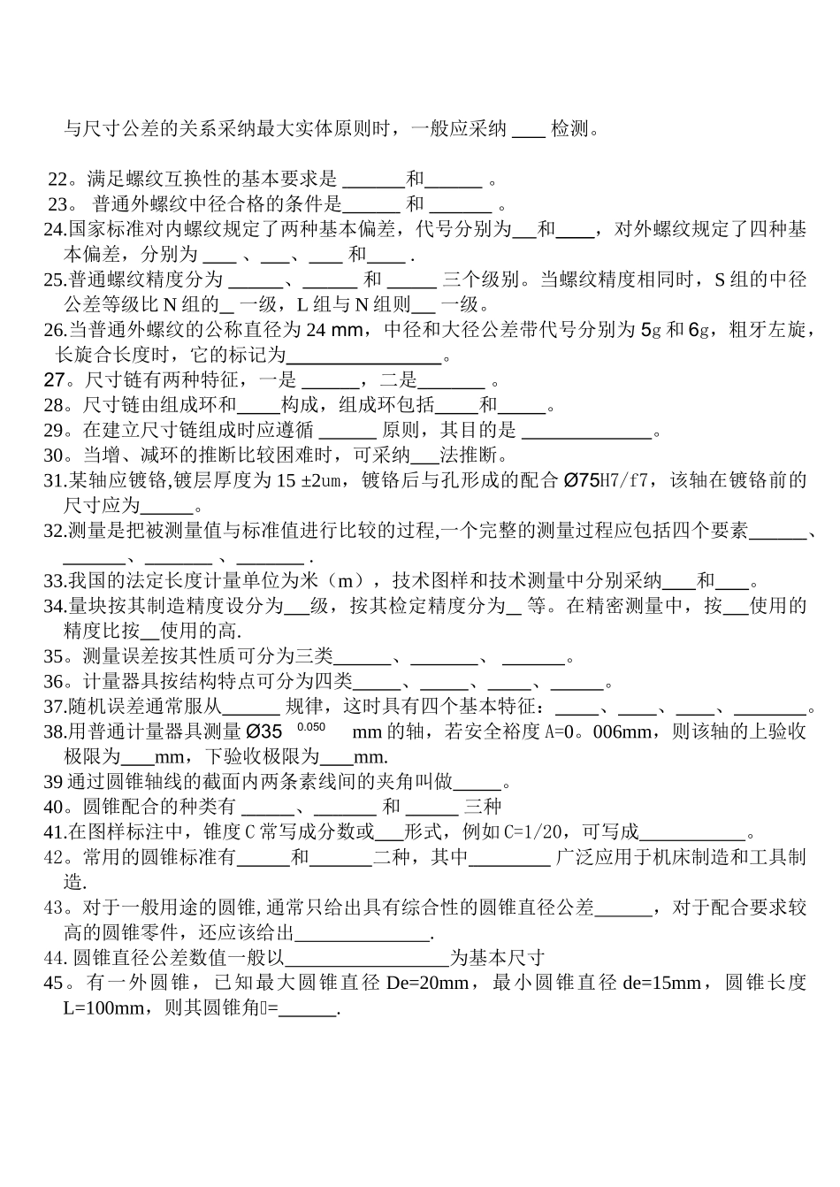 互换性和检测技术_第2页