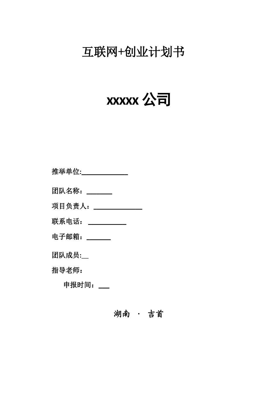 互联网+作品模板_第1页