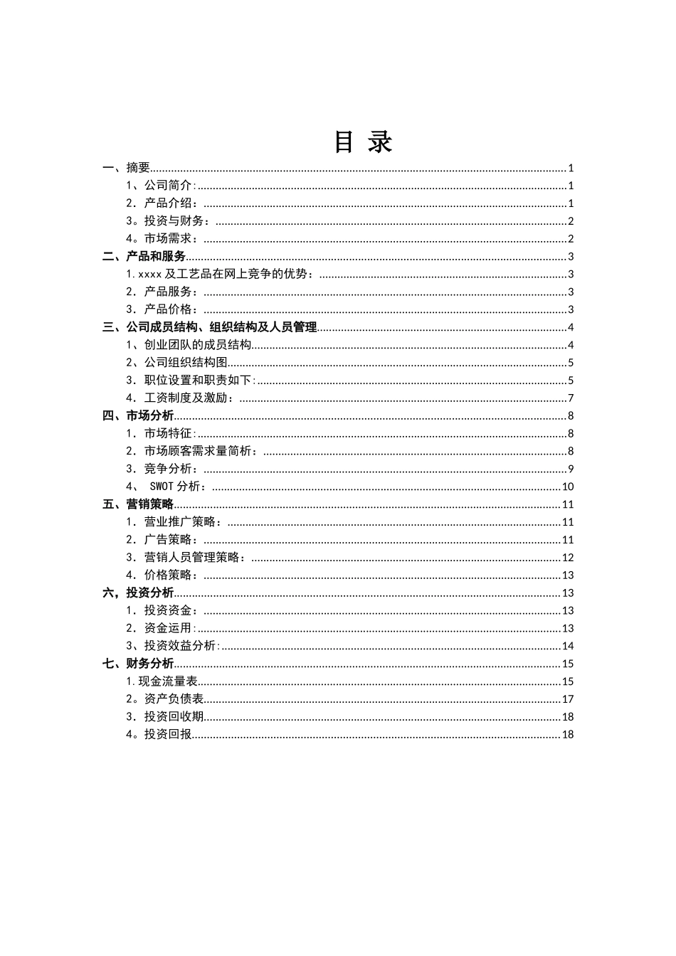 互联网+作品模板_第2页