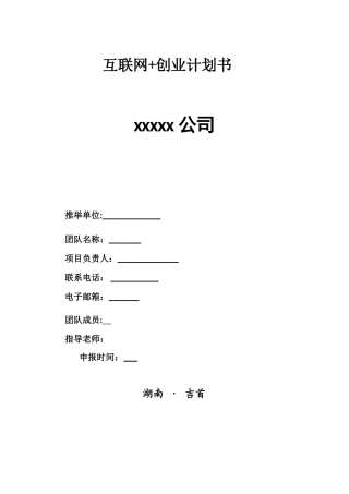 互联网+作品模板