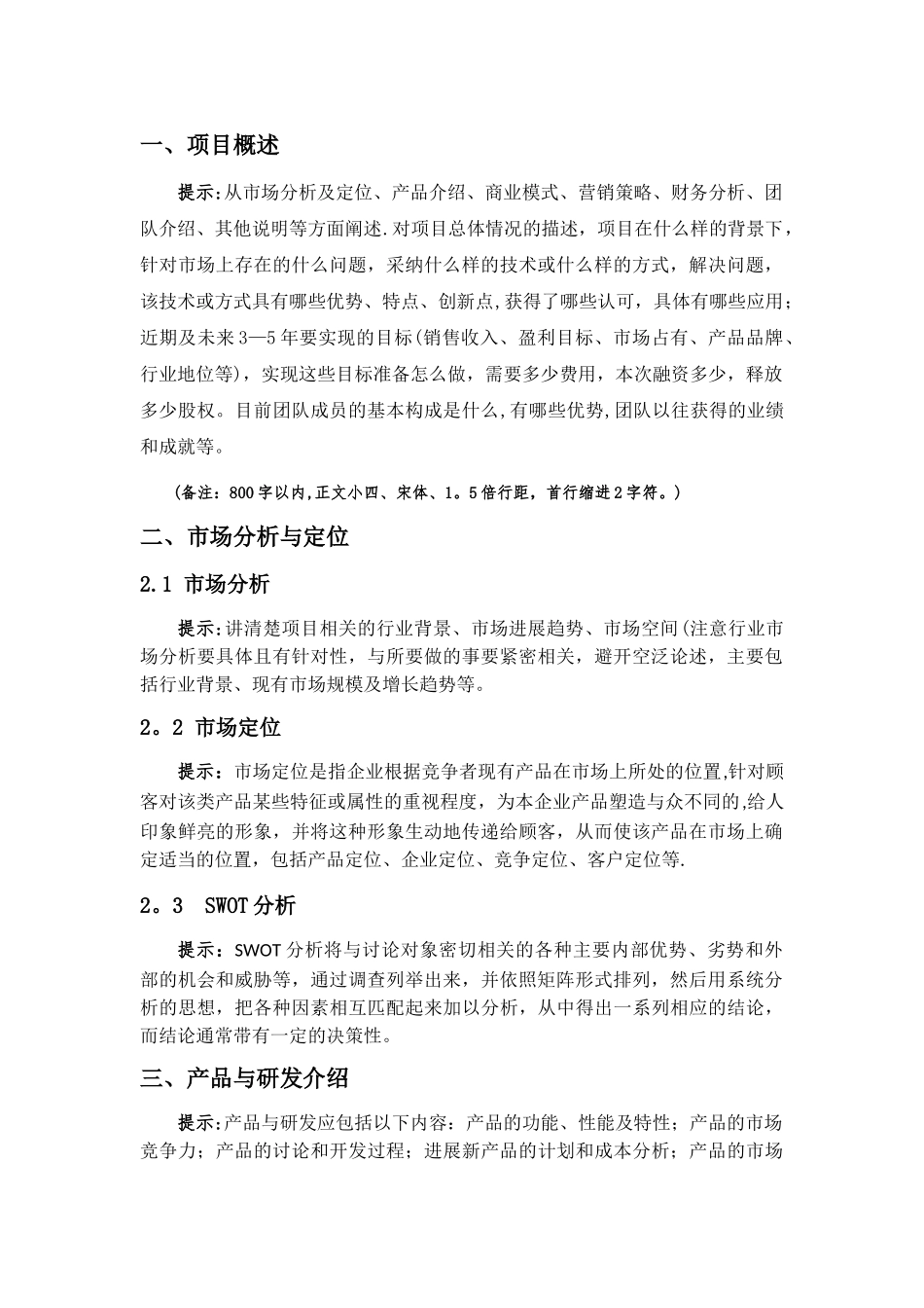 互联网+创新创业项目计划书-互联网创新创业策划书_第2页