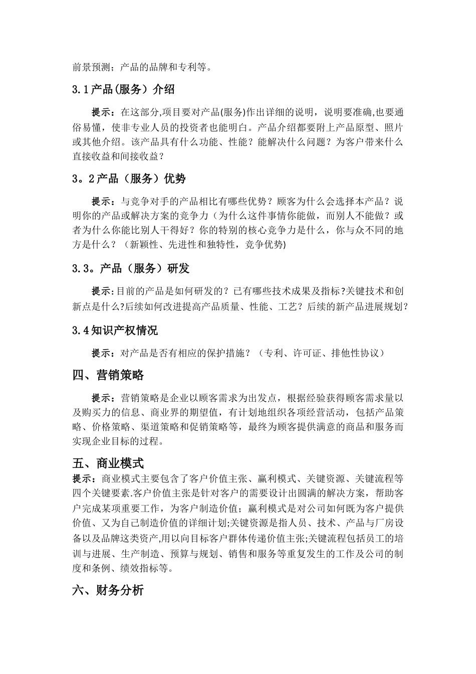 互联网+创新创业项目计划书-互联网创新创业策划书_第3页