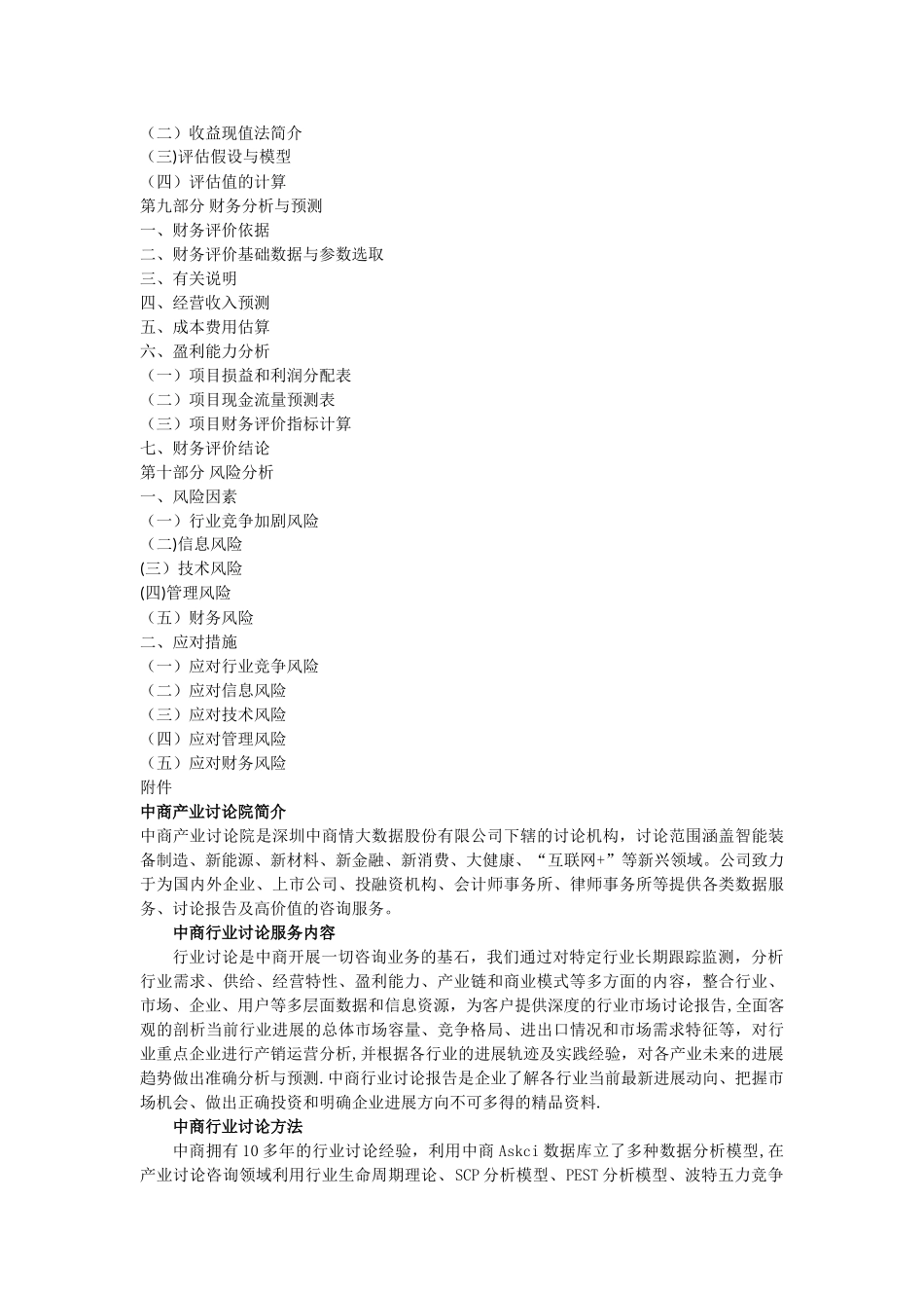 互联网+医疗商业计划书_第3页