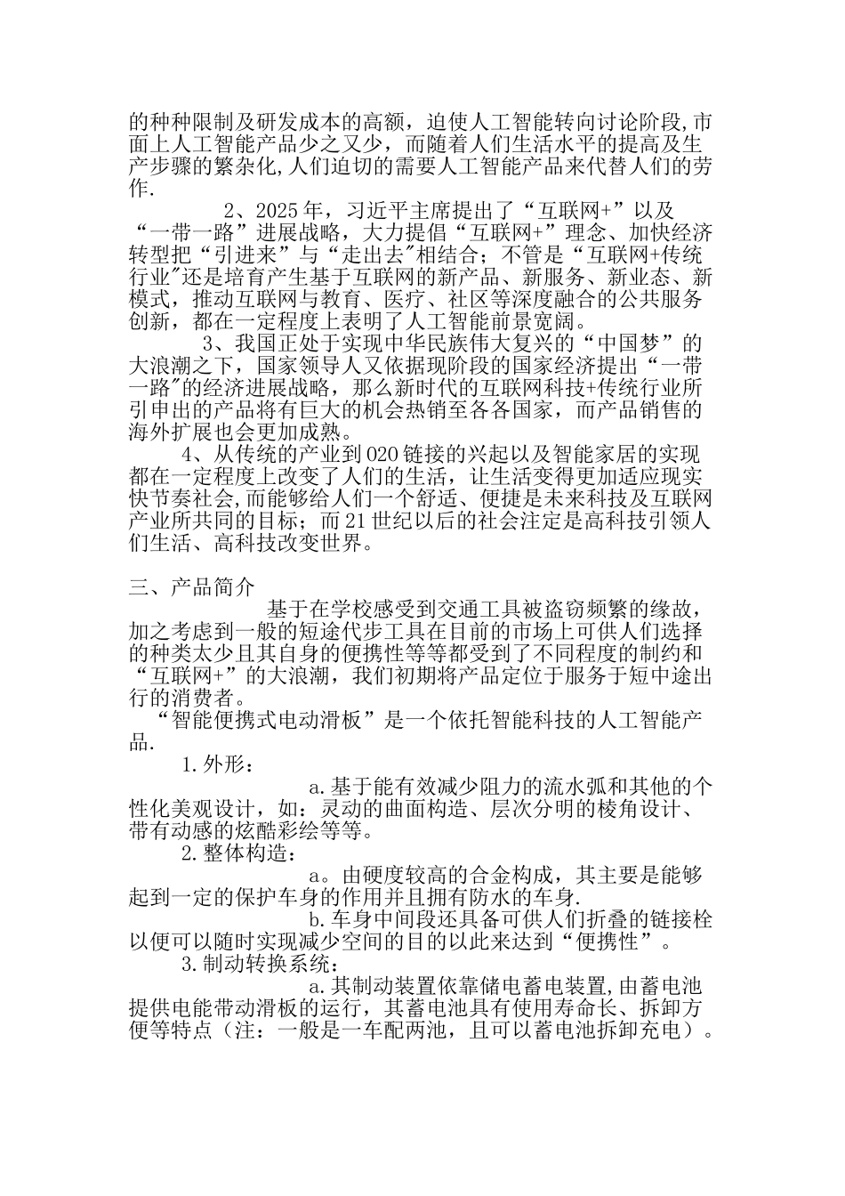 互联网+创业项目计划书_第2页