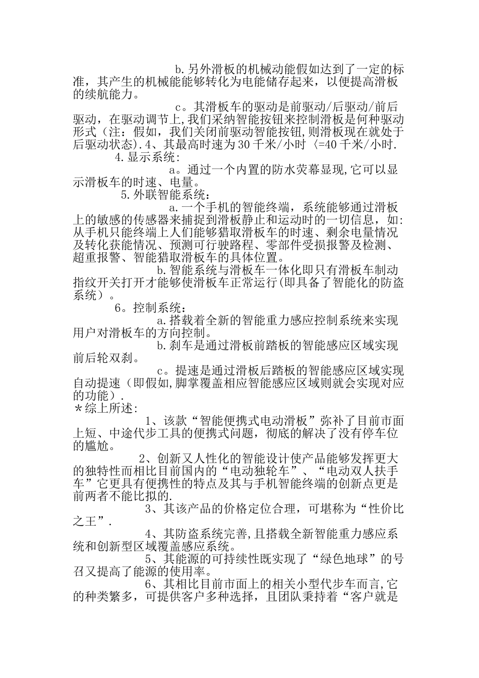 互联网+创业项目计划书_第3页