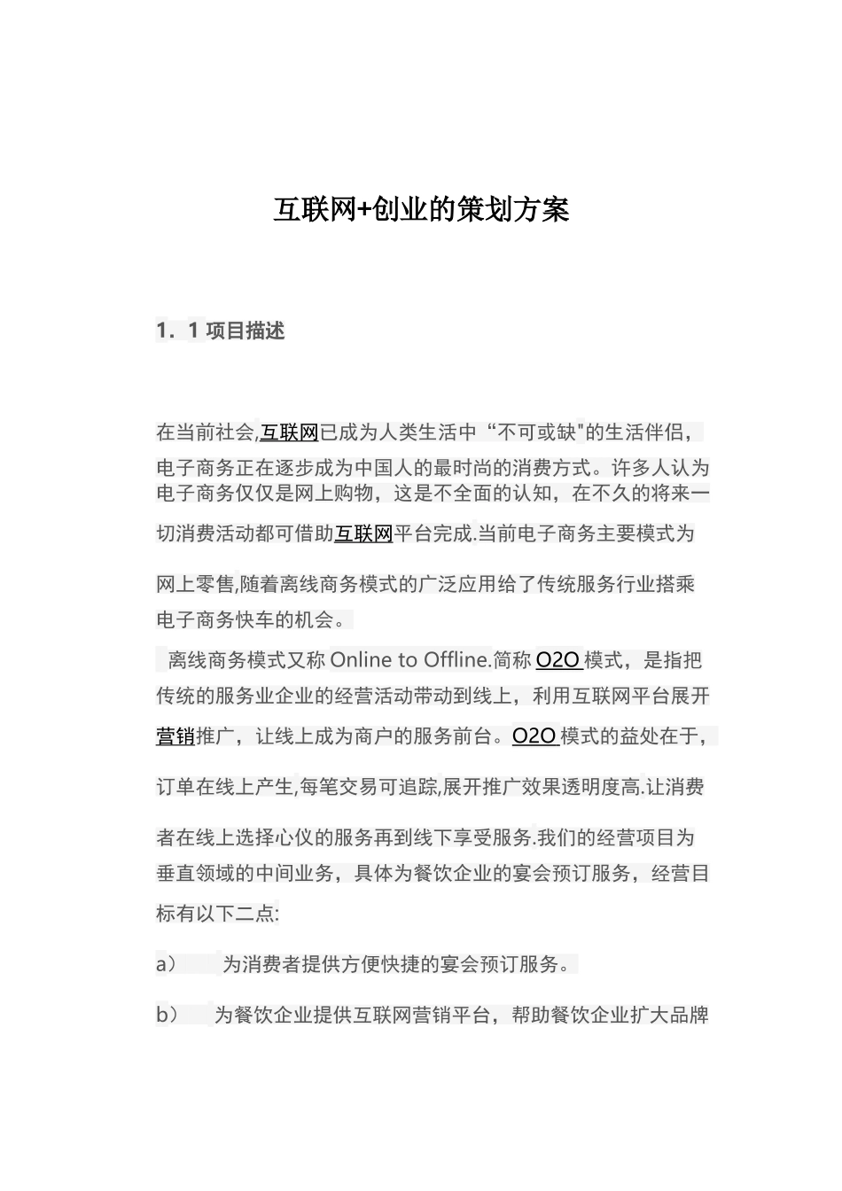 互联网+创业策划书_第1页