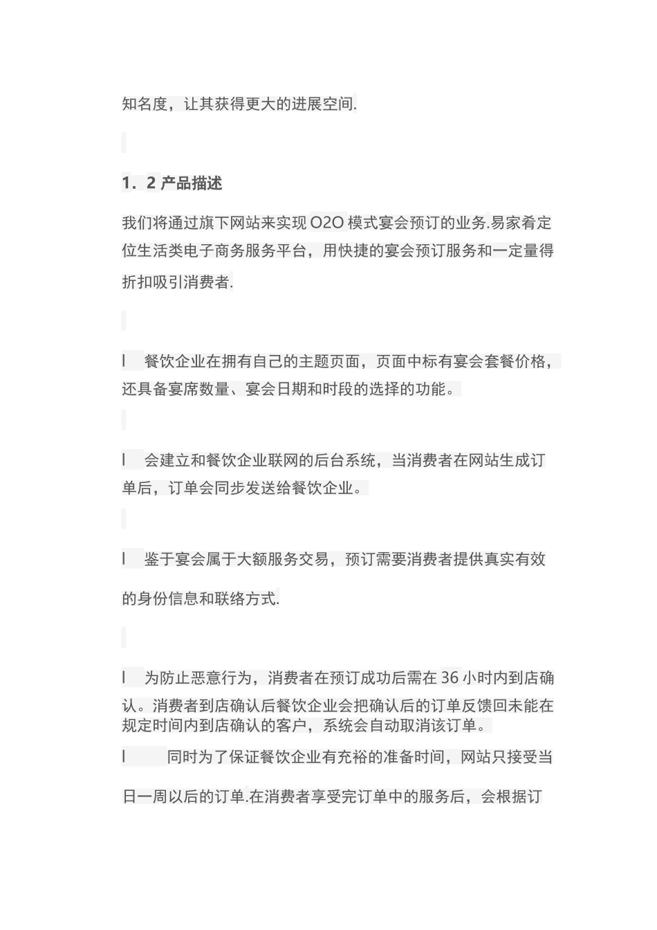 互联网+创业策划书_第2页