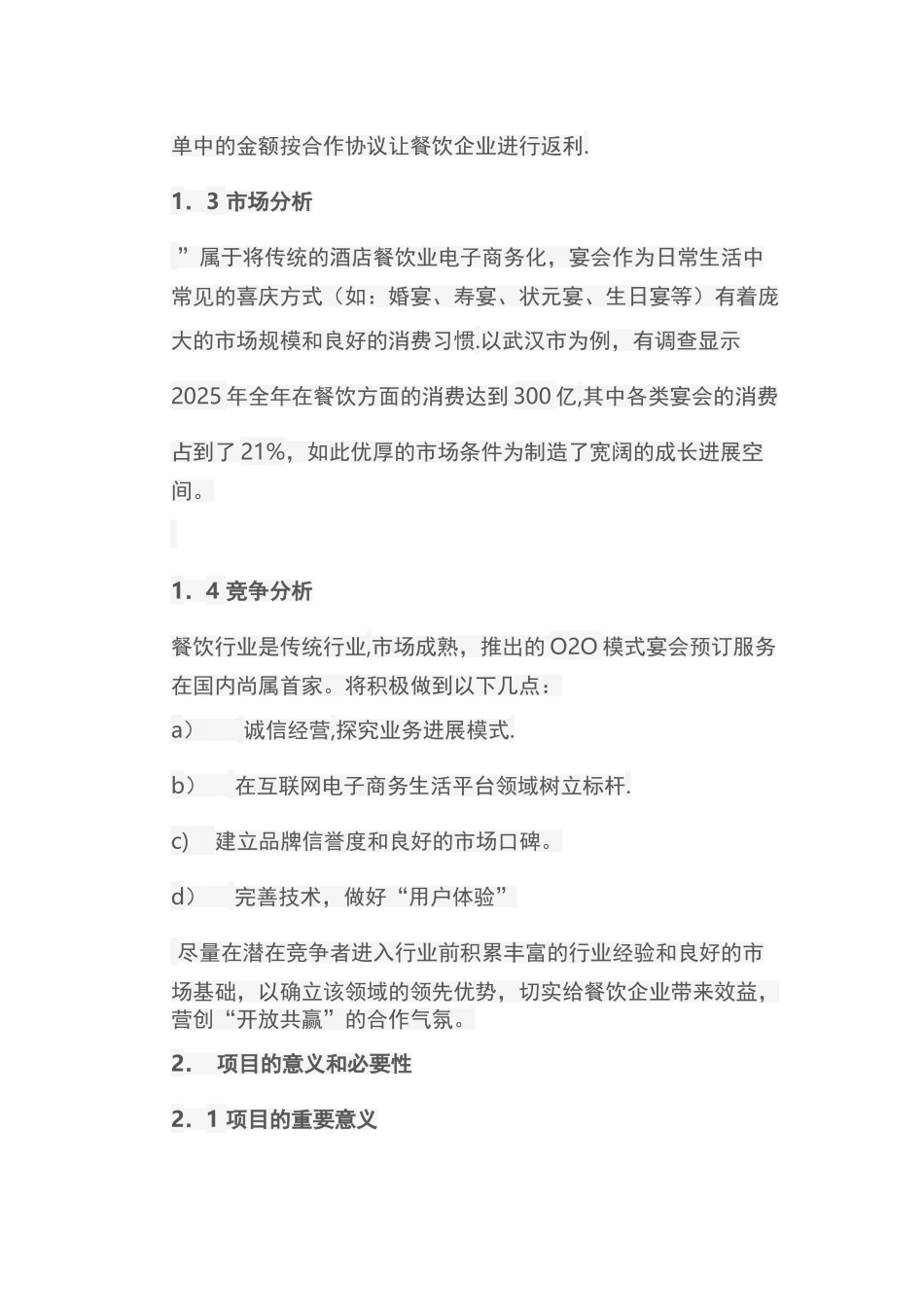 互联网+创业策划书_第3页