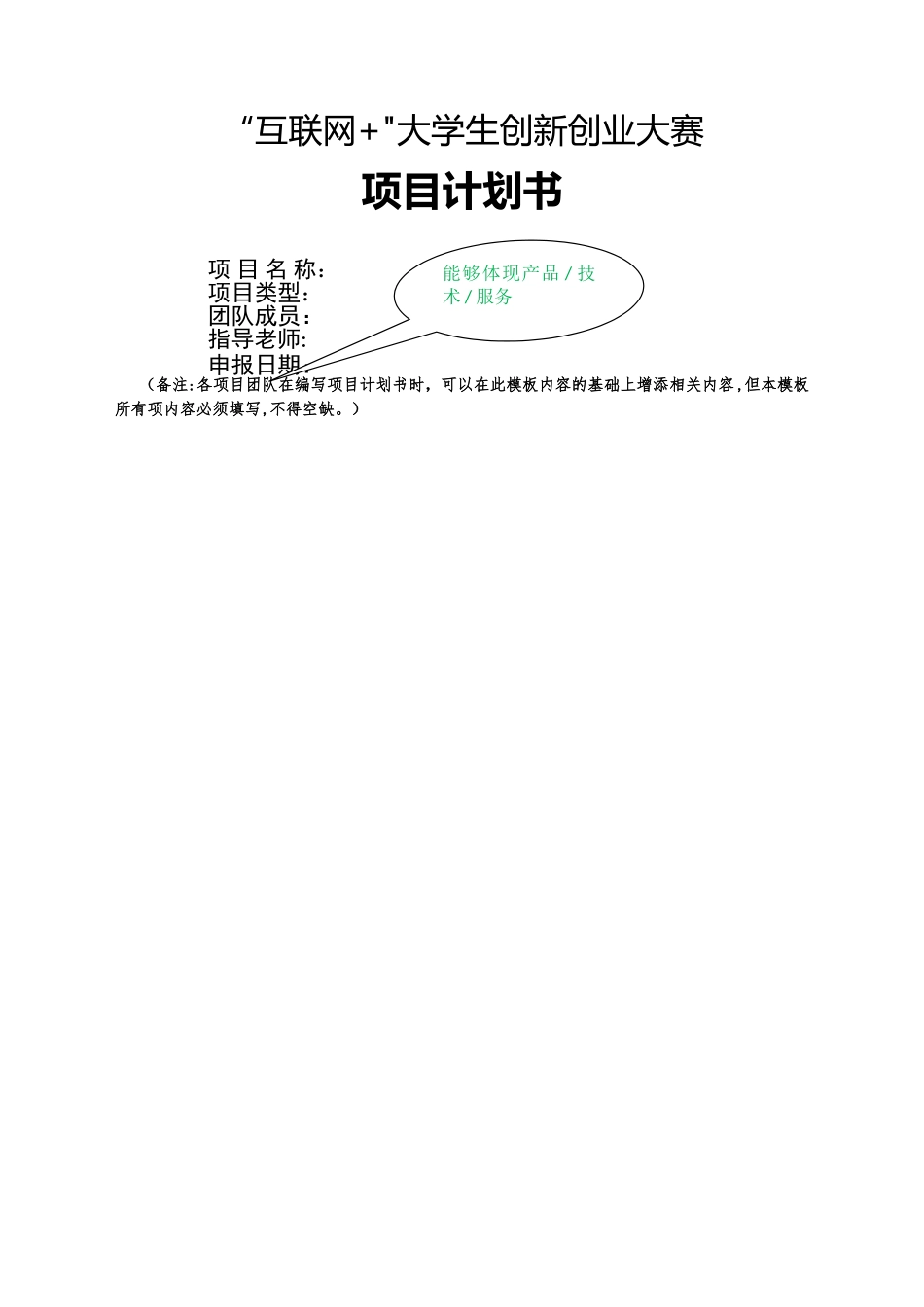 互联网+创新创业项目计划书_第1页