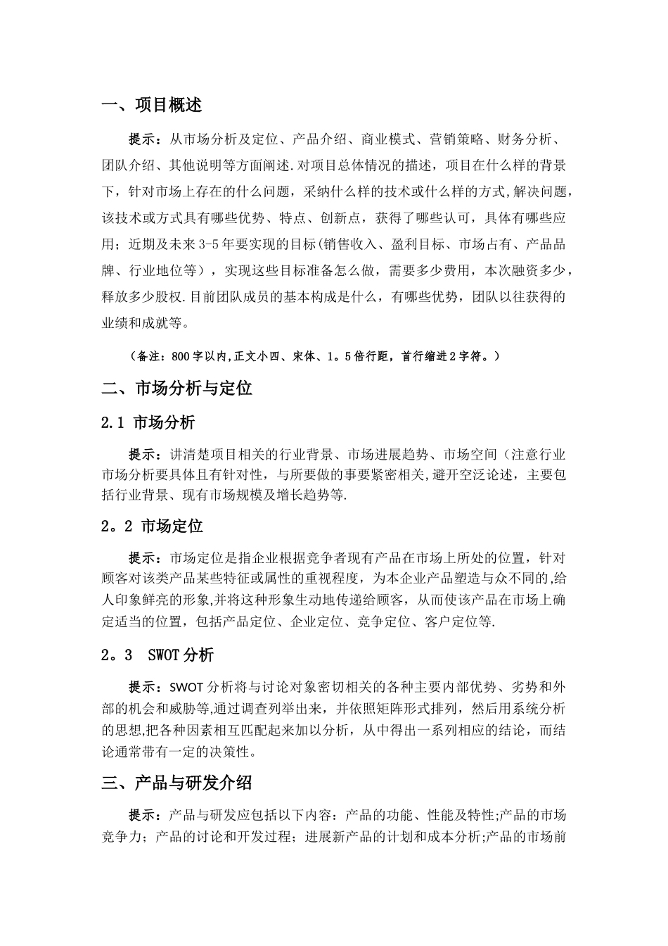 互联网+创新创业项目计划书_第2页