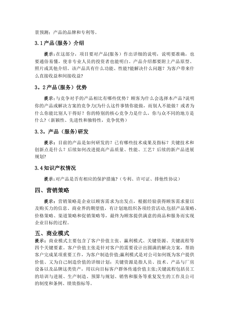 互联网+创新创业项目计划书_第3页