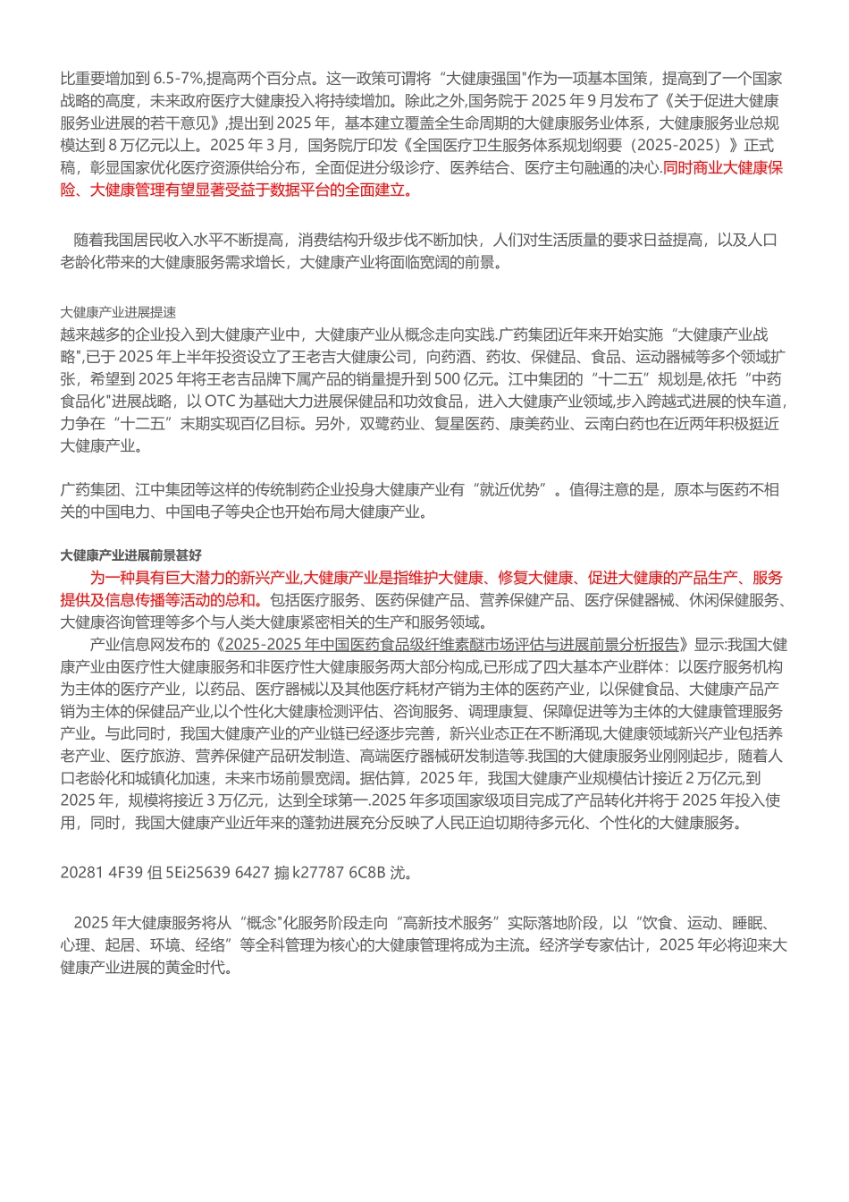 互联网+大健康营销方案_第2页