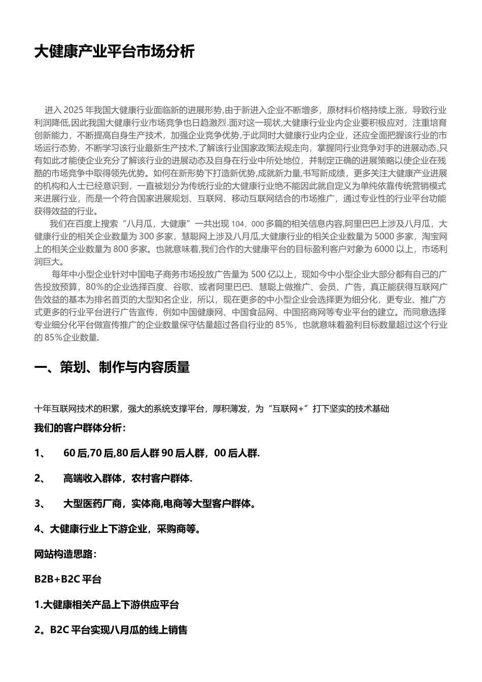互联网+大健康营销方案_第3页