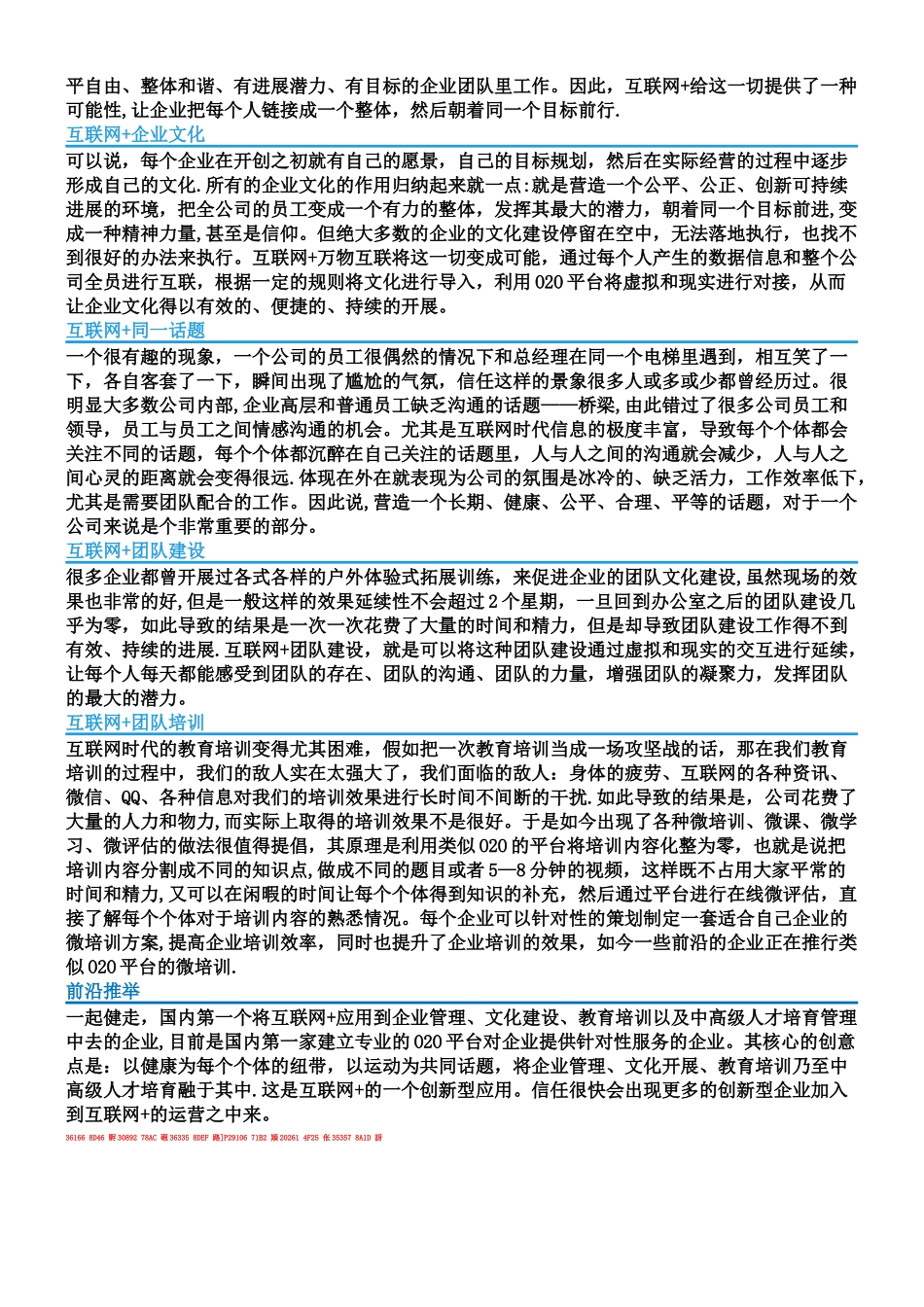 互联网+在企业管理中的应用_第2页