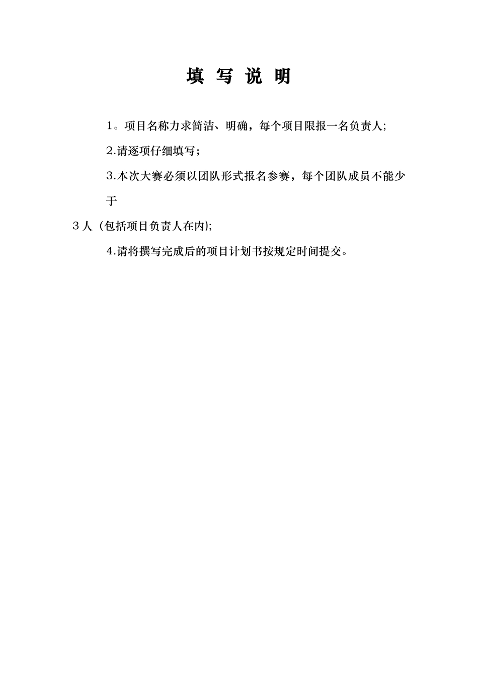 互联网+大学生创新创业大赛项目计划书_第2页