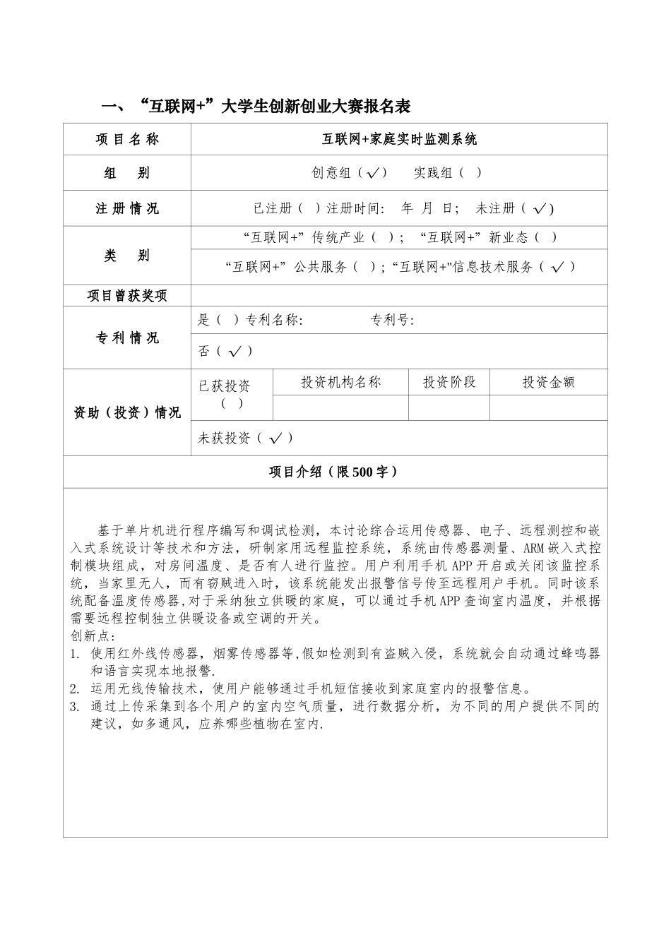 互联网+大学生创新创业大赛项目计划书_第3页