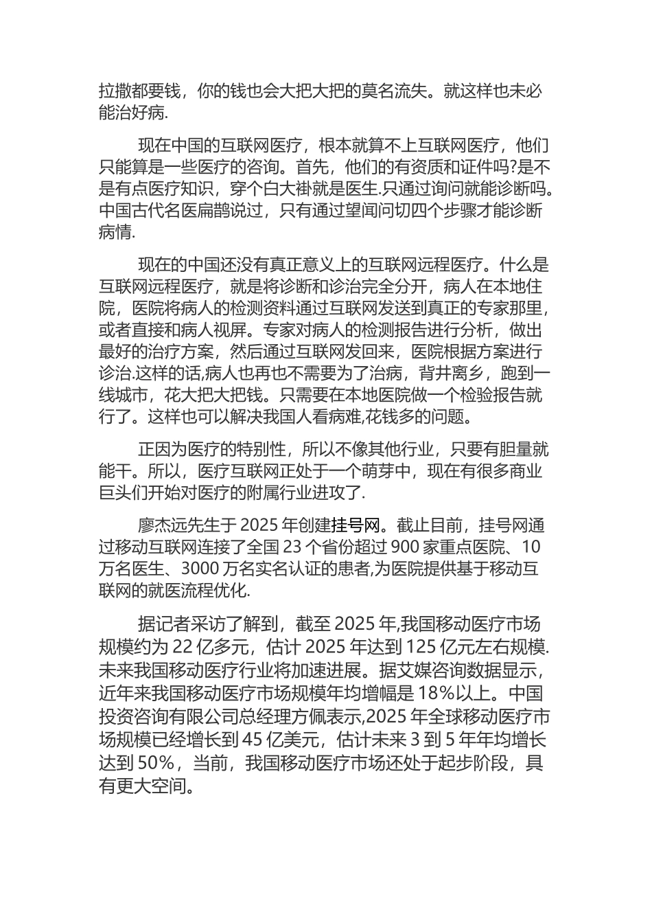 互联网+医疗演讲稿_第2页