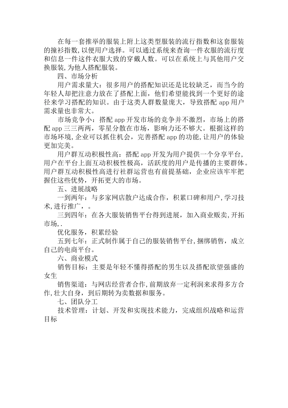 互联网+大学生创新创业大赛项目计划书30352_第2页