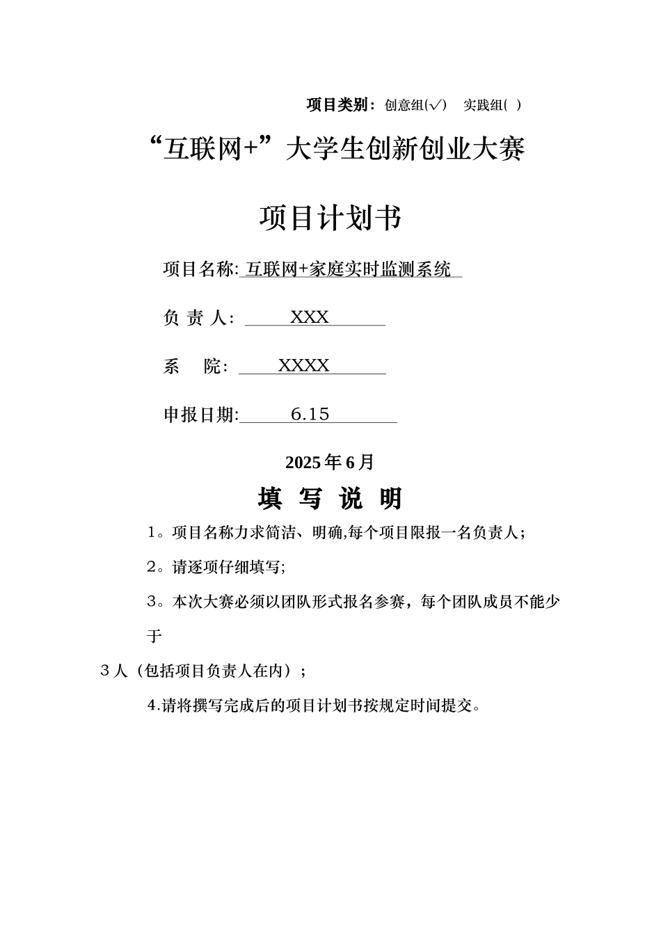 互联网+大学生创新创业大赛项目计划书38723_第1页