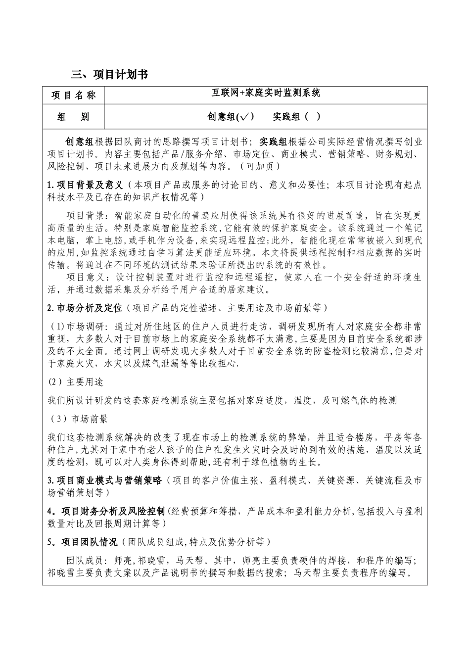 互联网+大学生创新创业大赛项目计划书38723_第3页